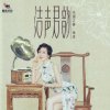 Мұқаба Xu Jie - Spring in the North Xu Jie - Spring in the North