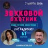 Мұқаба Звуковой Охотник - Радиошоу Выпуск #61 Звуковой Охотник - Радиошоу Выпуск #61