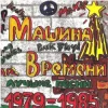 Мұқаба Машина времени - Марионетки Машина времени - Марионетки