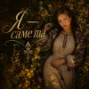 Мұқаба InskarFolk - Ya — Same Ta InskarFolk - Ya — Same Ta