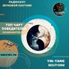 Мұқаба Yin-Yang - Молчим Yin-Yang - Молчим