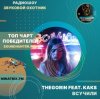 Cover TheGorin feat. KAKS - Всучили TheGorin feat. KAKS - Всучили