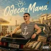 Мұқаба Volkanov - ОДЕСА-МАМА Volkanov - ОДЕСА-МАМА
