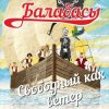 Мұқаба Балабасы - Эндорфин Балабасы - Эндорфин