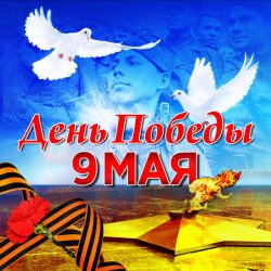 Мұқаба DJ KilleR - 9 Мая День Победы (Original MiX)