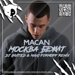 Мұқаба MACAN - Москва бежит
