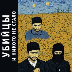 Мұқаба Убийцы - 00е