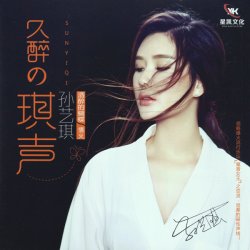 Мұқаба Sun Yi Qi - Drunken Butterfly
