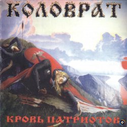 Мұқаба Коловрат - Ненавижу