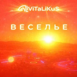 Мұқаба ViTaLiKuS - Веселье