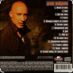 Мұқаба Денис Майданов - Что оставит ветер