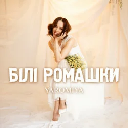 Мұқаба YAROMIYA - Білі Ромашки