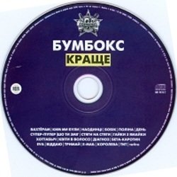 Мұқаба Бумбокс - Ким ми були
