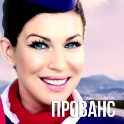 Мұқаба Елка - Прованс (DJ HiTretz Radio Mix)