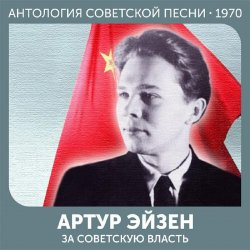Мұқаба Артур Эйзен - Эх, дороги