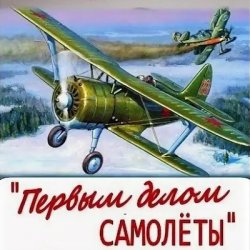 Мұқаба Plombeer - Песня Самолета-истребителя