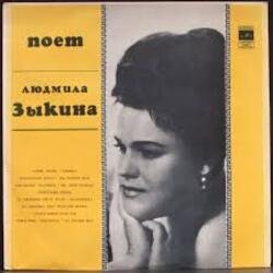 Мұқаба Людмила Зыкина - Степи, Степи