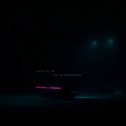 Мұқаба HYDY & AL'IM - На закатанных