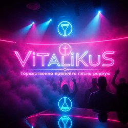Мұқаба ViTaLiKuS - Торжественно пропойте песнь родную