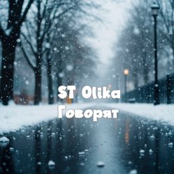 Мұқаба Говорят