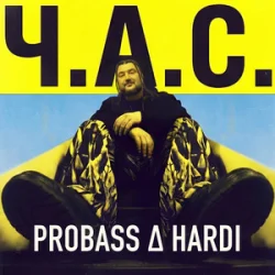 Мұқаба PROBASS ∆ HARDI - Ч.А.С.