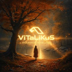Мұқаба ViTaLiKuS - Осеннее чувство