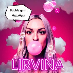 Мұқаба Lirvina - Babble gum бадабум