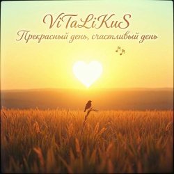 Мұқаба ViTaLiKuS - Прекрасный день, счастливый день…