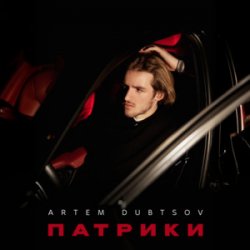 Мұқаба Artem Dubtsov & ASAMMUEL - Мосты