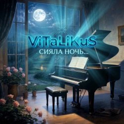 Мұқаба ViTaLiKuS - Сияла ночь...