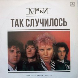 Мұқаба Маки - Так случилось
