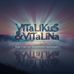 Мұқаба ViTaLiKuS - Как счастье медленно приходит