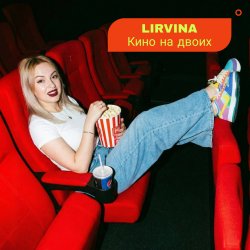 Мұқаба Lirvina - Кино на двоих