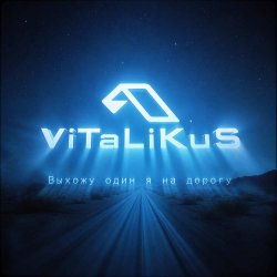 Мұқаба ViTaLiKuS - Выхожу один я на дорогу