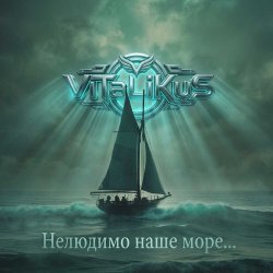 Мұқаба ViTaLiKuS - Нелюдимо наше море...
