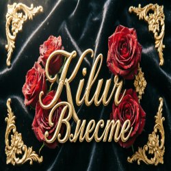 Мұқаба Kilur - Путешественница