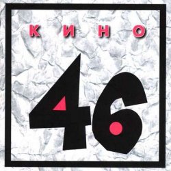 Мұқаба Кино - Генерал
