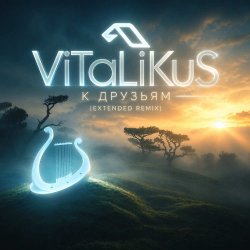 Мұқаба ViTaLiKuS - К друзьям (Extended Remix)