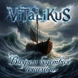 Мұқаба ViTaLiKuS - Вихрем бедствия гонимый