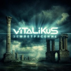 Мұқаба ViTaLiKuS - Землетрясение