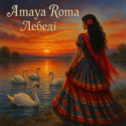 Мұқаба Amaya Roma - Лебеді (BID0NCI0N REMIX)