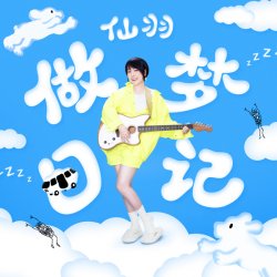 Мұқаба Xian Yu - Dreamer