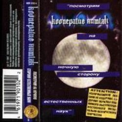 Мұқаба Кооператив Ништяк - Луна