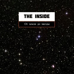 Мұқаба The Inside - От земли до звезды
