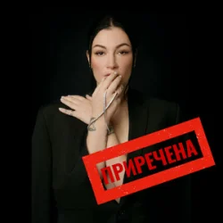Мұқаба Анастасія Приходько - Приречена