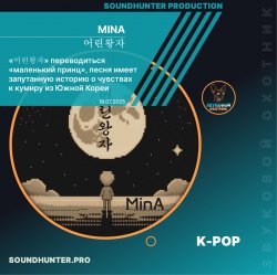 Мұқаба MinA (Минеева Анна) - 어린왕자