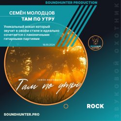 Мұқаба Семён Молодцов - Там по утру