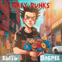 Мұқаба Grey Punks - Дети Волги