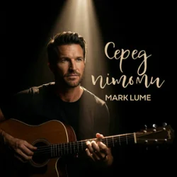 Мұқаба Mark Lume - Біль