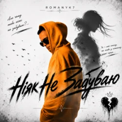 Мұқаба ROMANYK7 - Ніяк Не Забуваю
